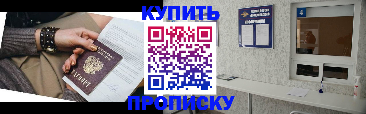 купить прописку в Лянторе