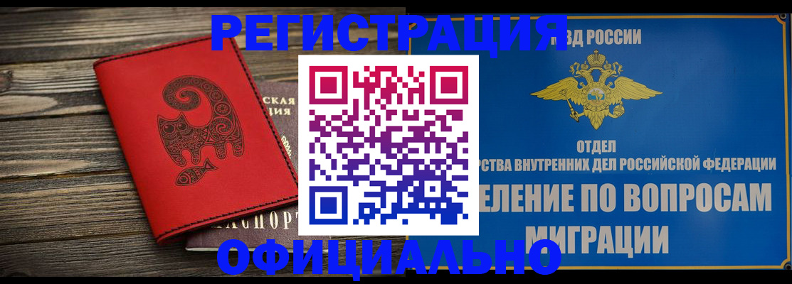 прописка регистрация в Лянторе